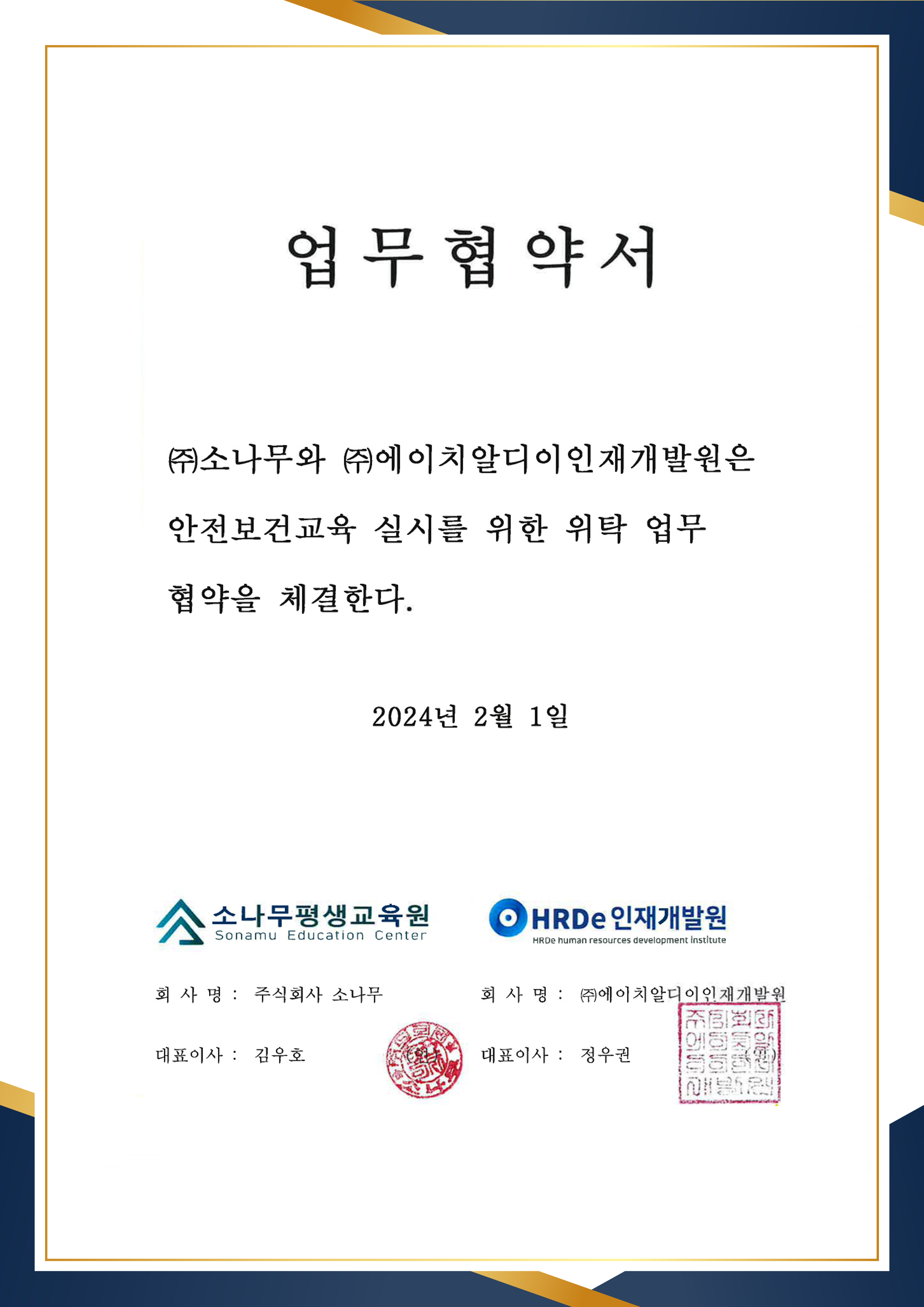 서울유니에듀평생교육원 업무협약서