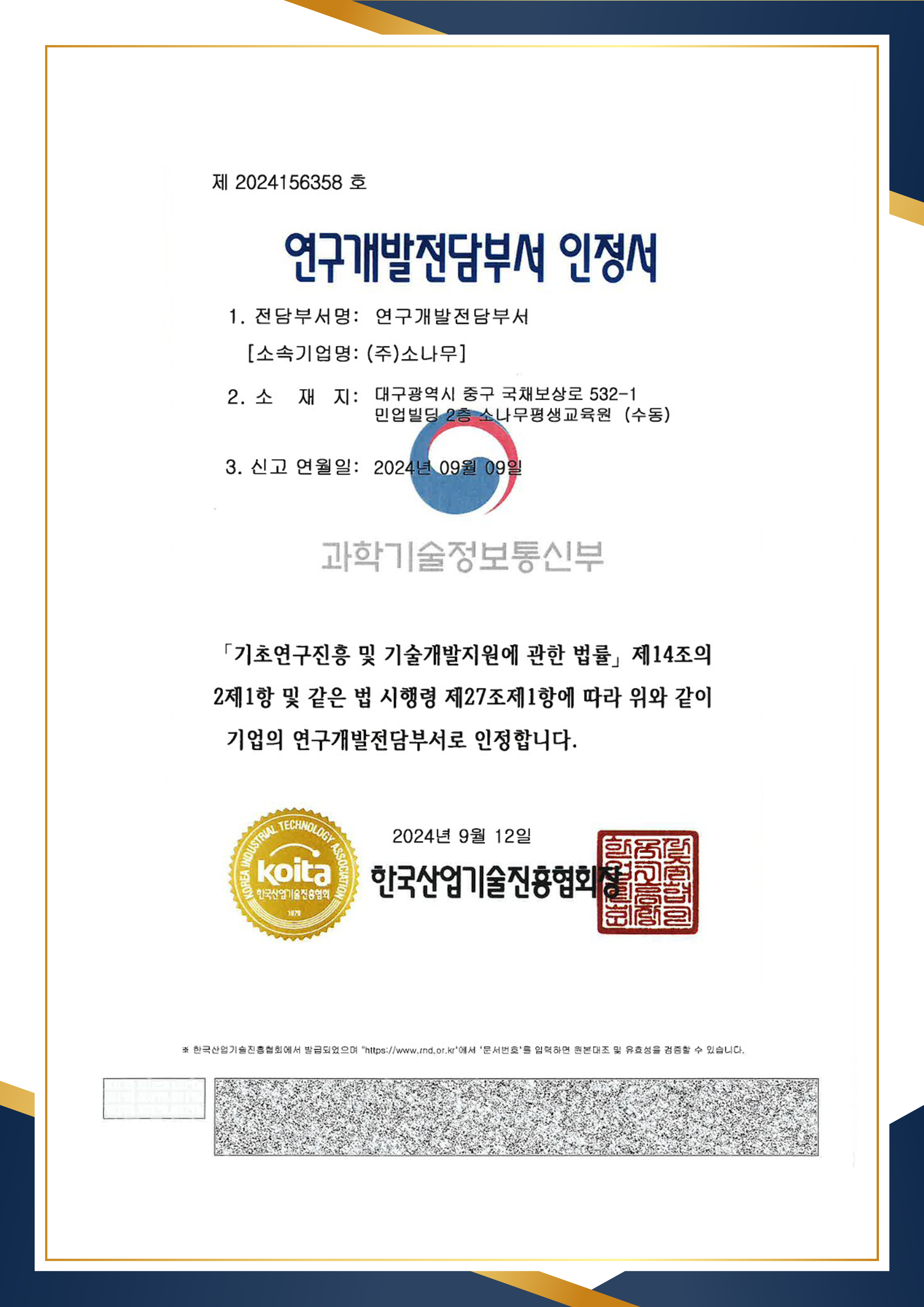 서울유니에듀평생교육원 연구개발전담부서 인증서